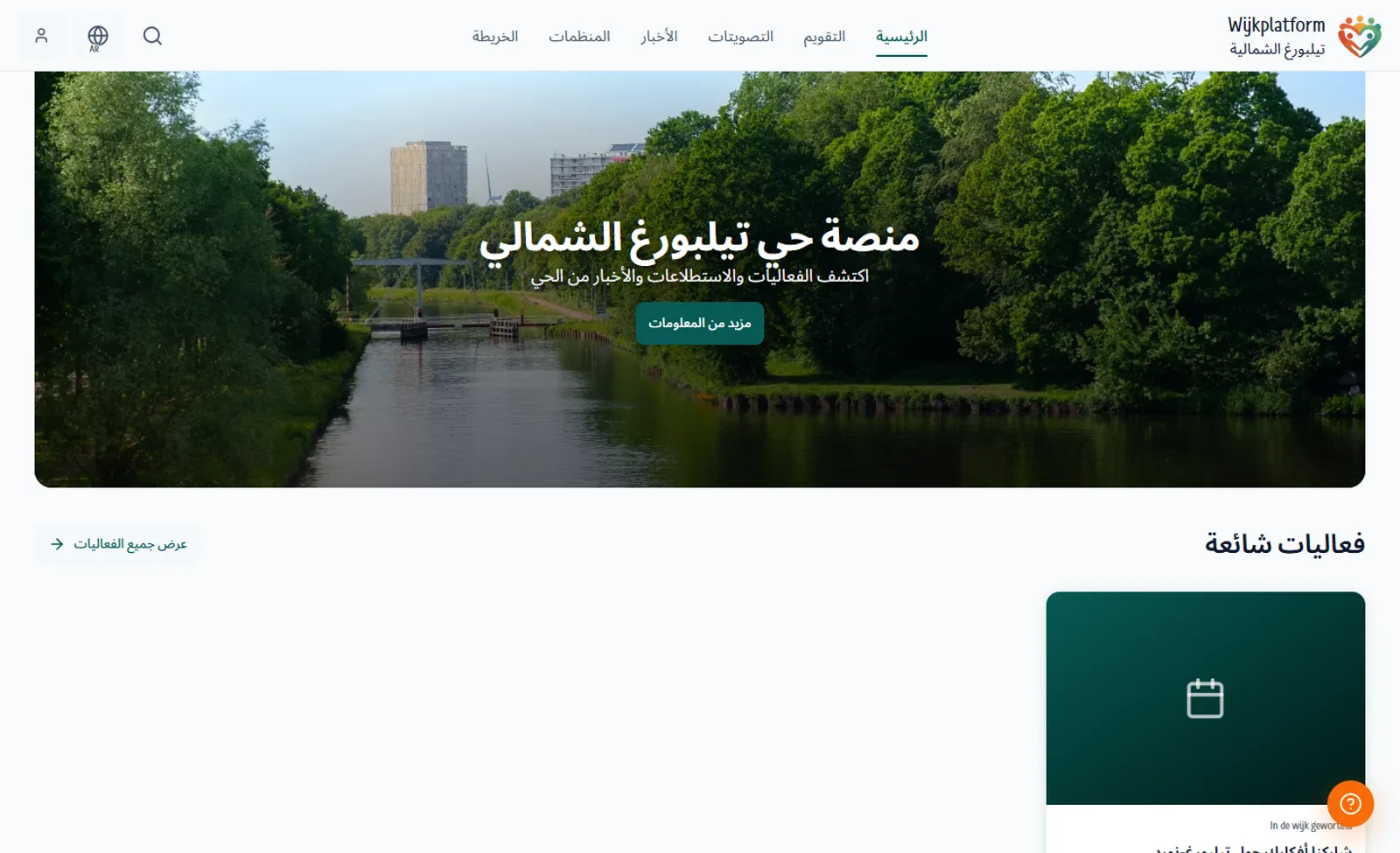 De homepagina in het Arabisch, met het menu en de tekst van rechts naar links